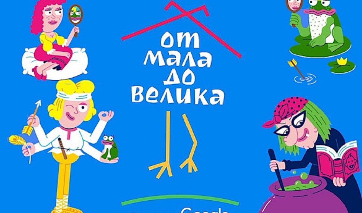 Стартовали Google-чтения «От мала до велика»